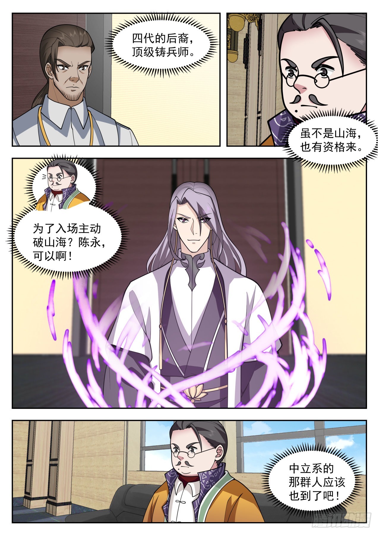 星落山篇-拖出去斩了！5
