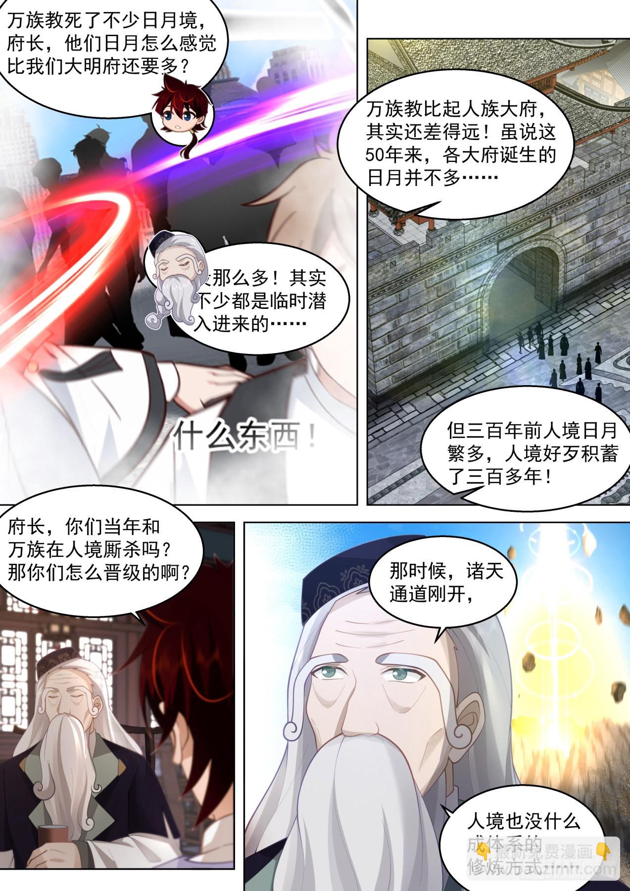 史上最强篇-300年前人境之乱6