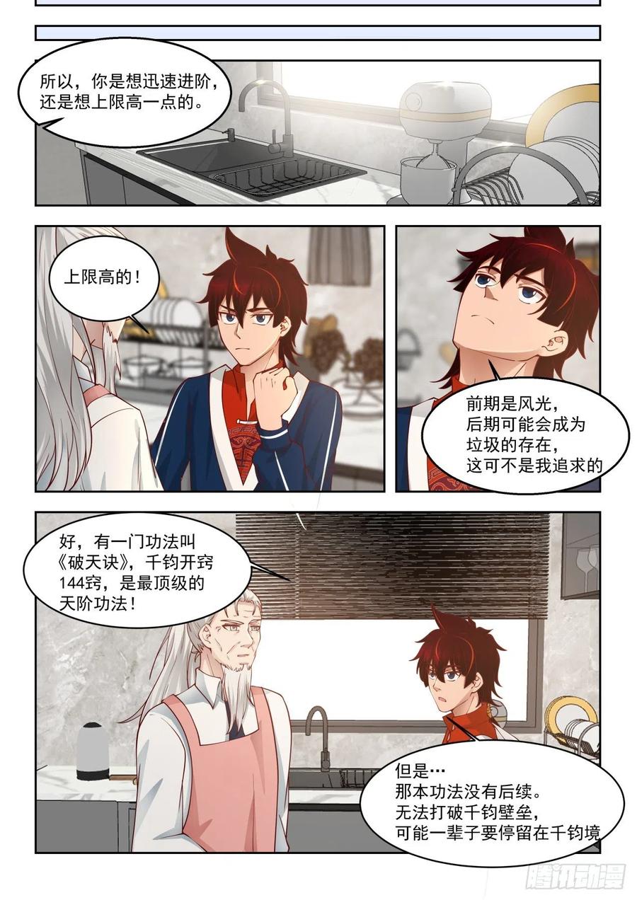 千钧修炼功法5