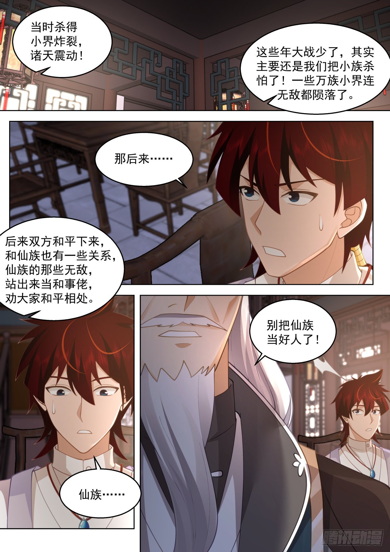 史上最强篇-300年前人境之乱9