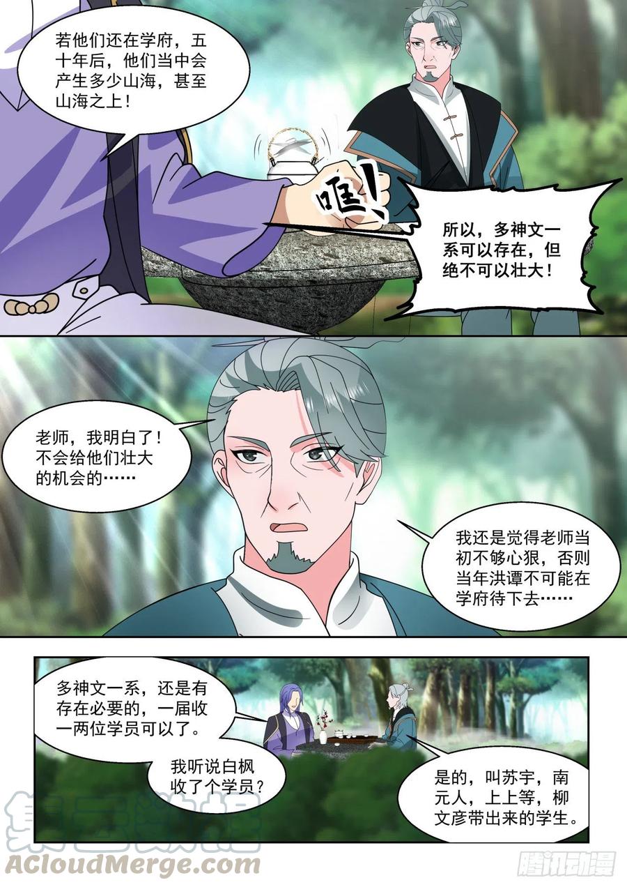 单多神文的恩怨8