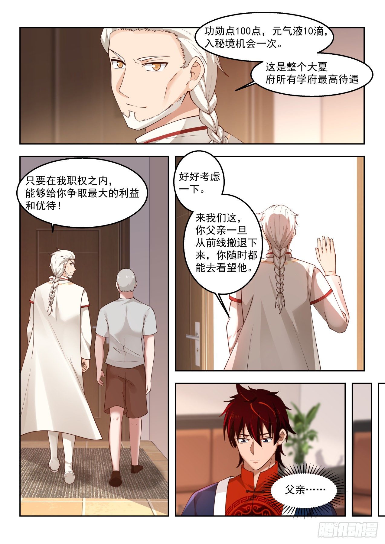 考虑一下龙武学府8