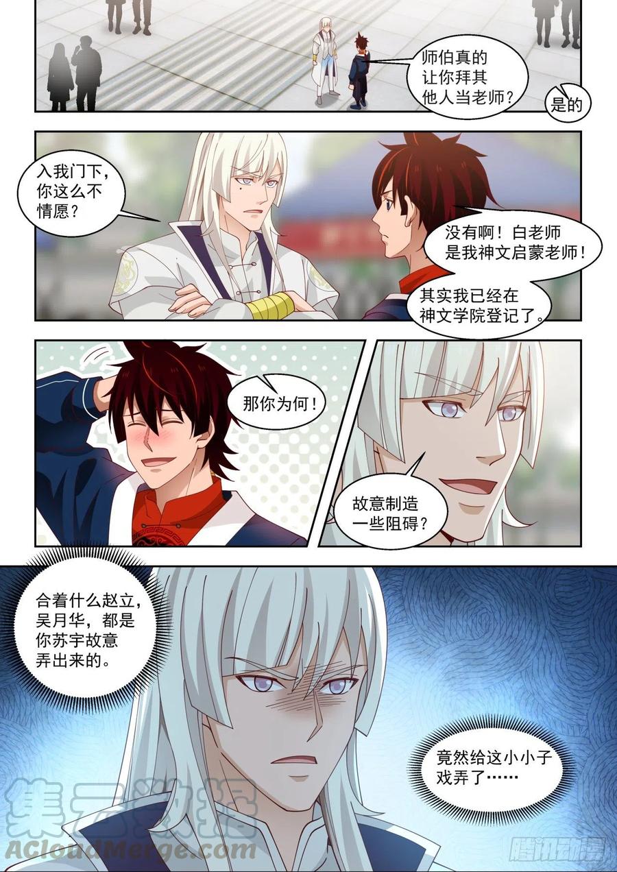 拜师总得捞点好处8