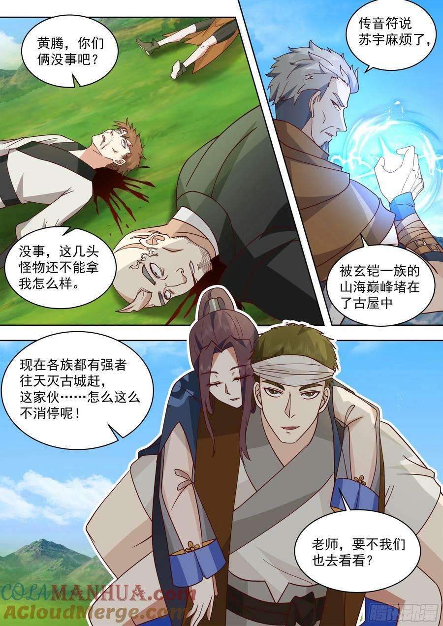 天灭古城篇-八方来援6