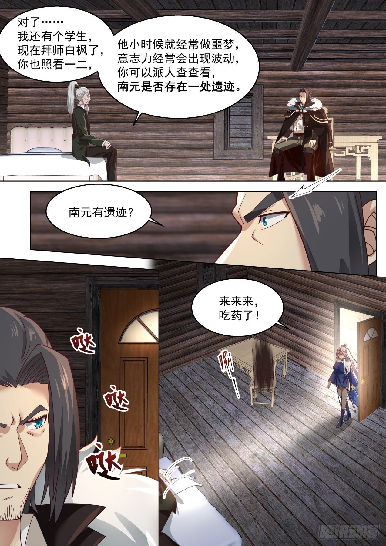 大彦，吃药了6