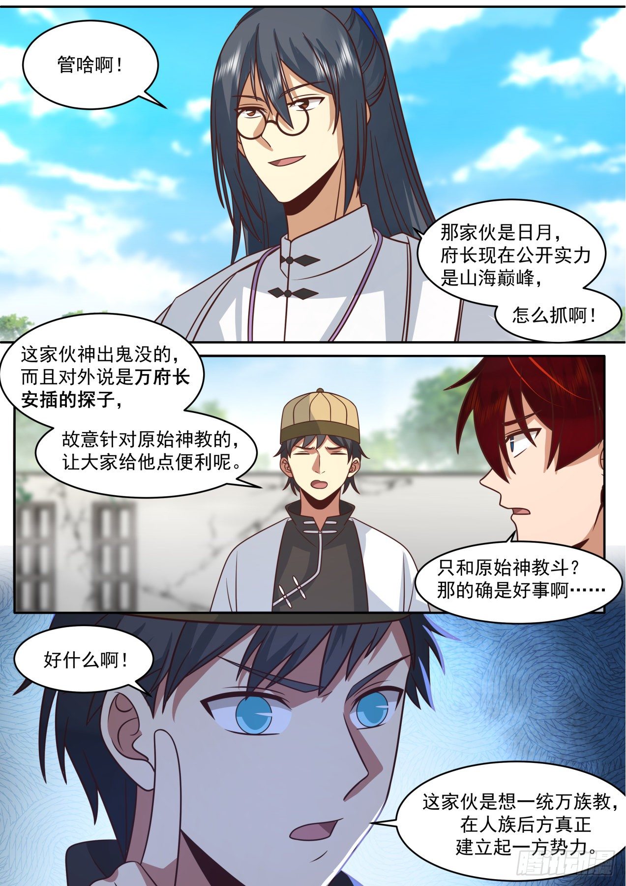 脱离大夏府篇-蓝天研究所6