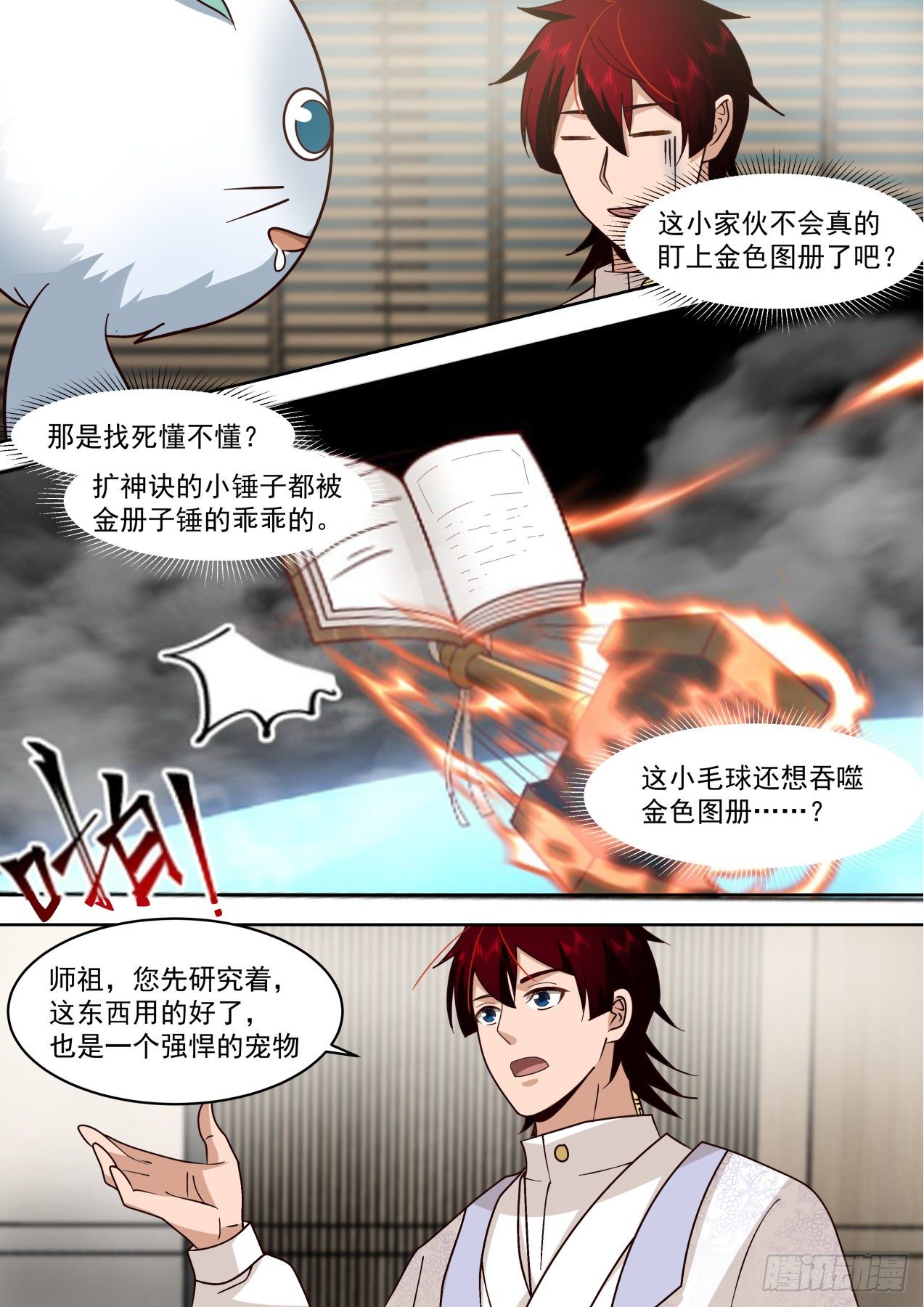 识海秘境篇-小毛球初登场10
