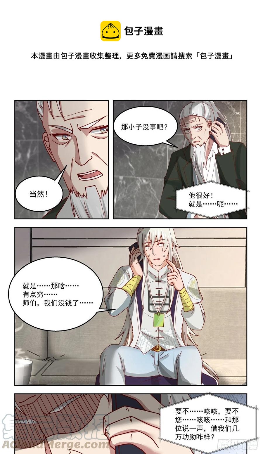 求救师伯6