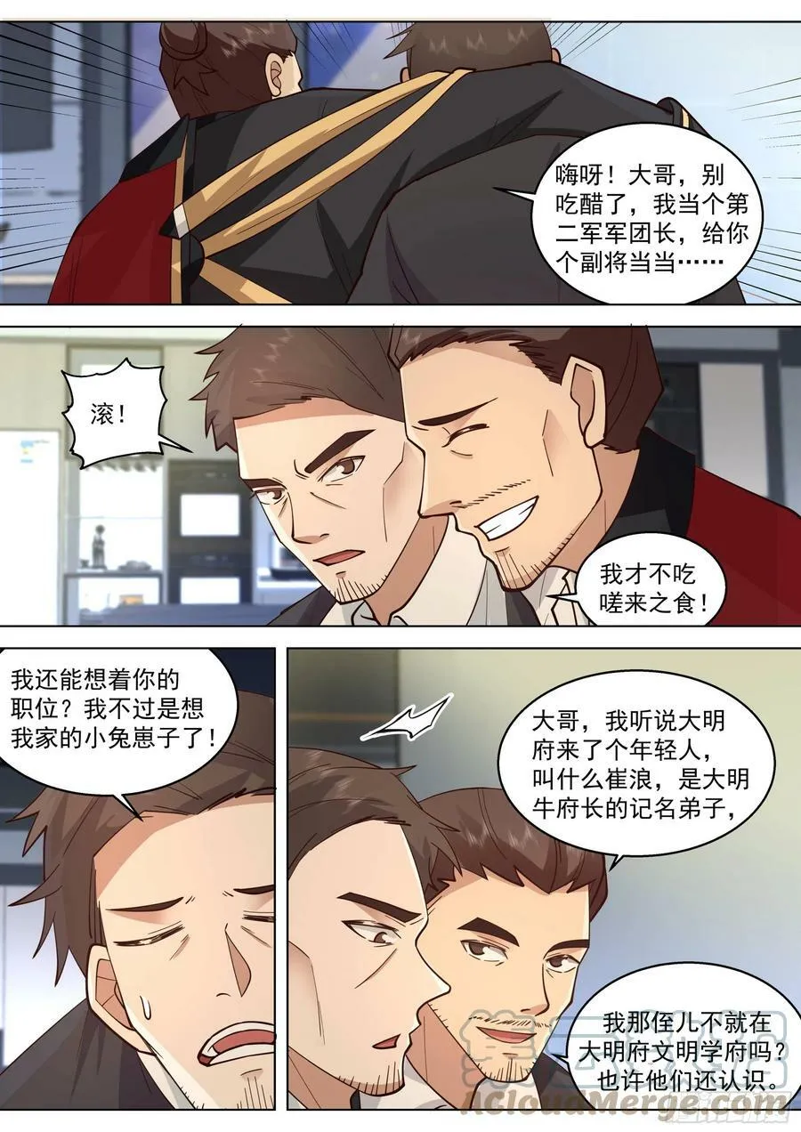 诸天战场篇-父子再见8