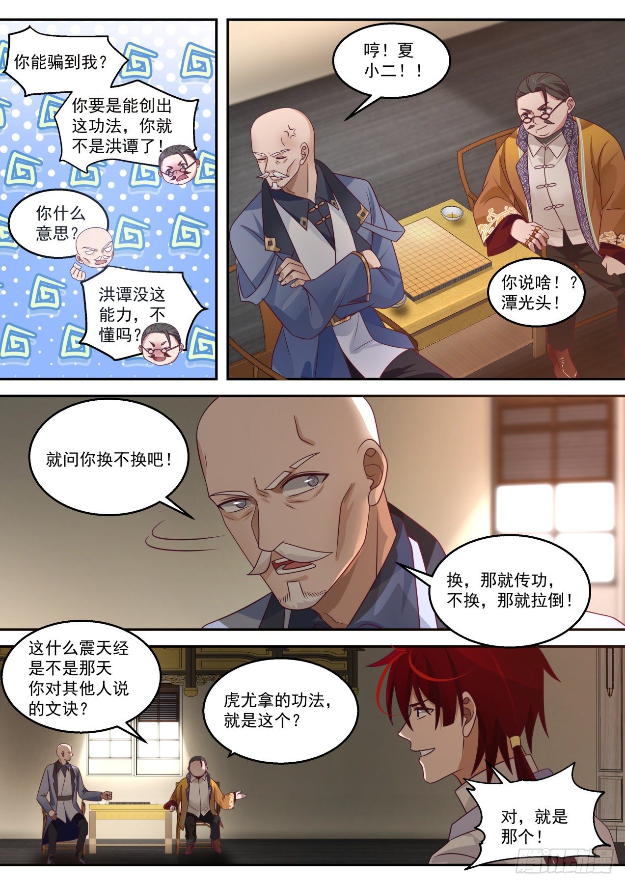 识海秘境篇-夏小二、潭光头2
