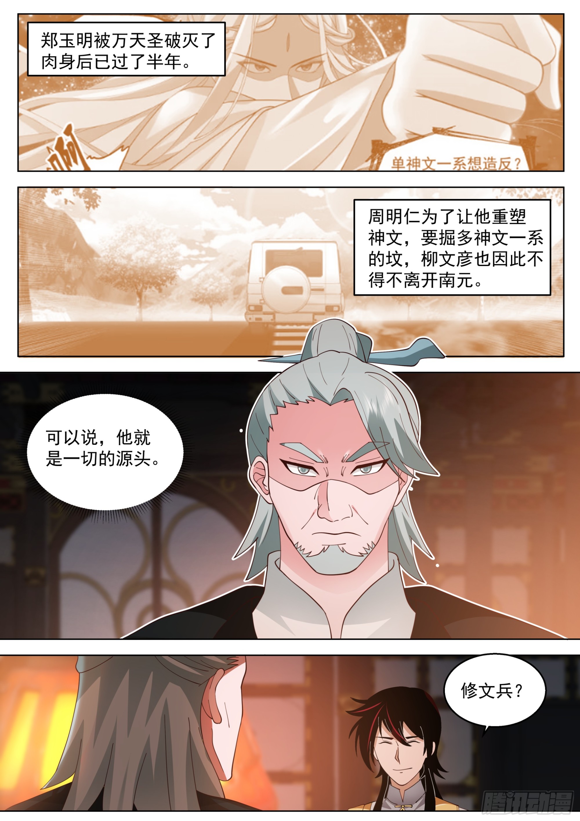 诸天战场篇-师生重逢2