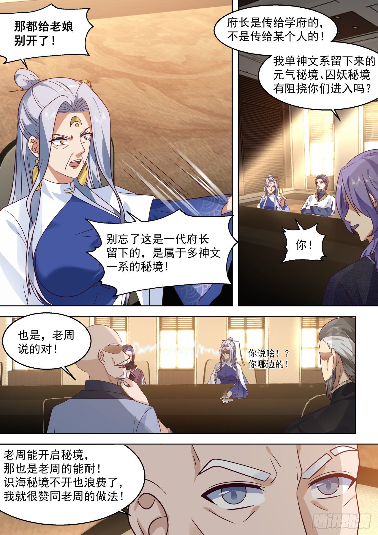 识海秘境篇-大事还得靠师祖9
