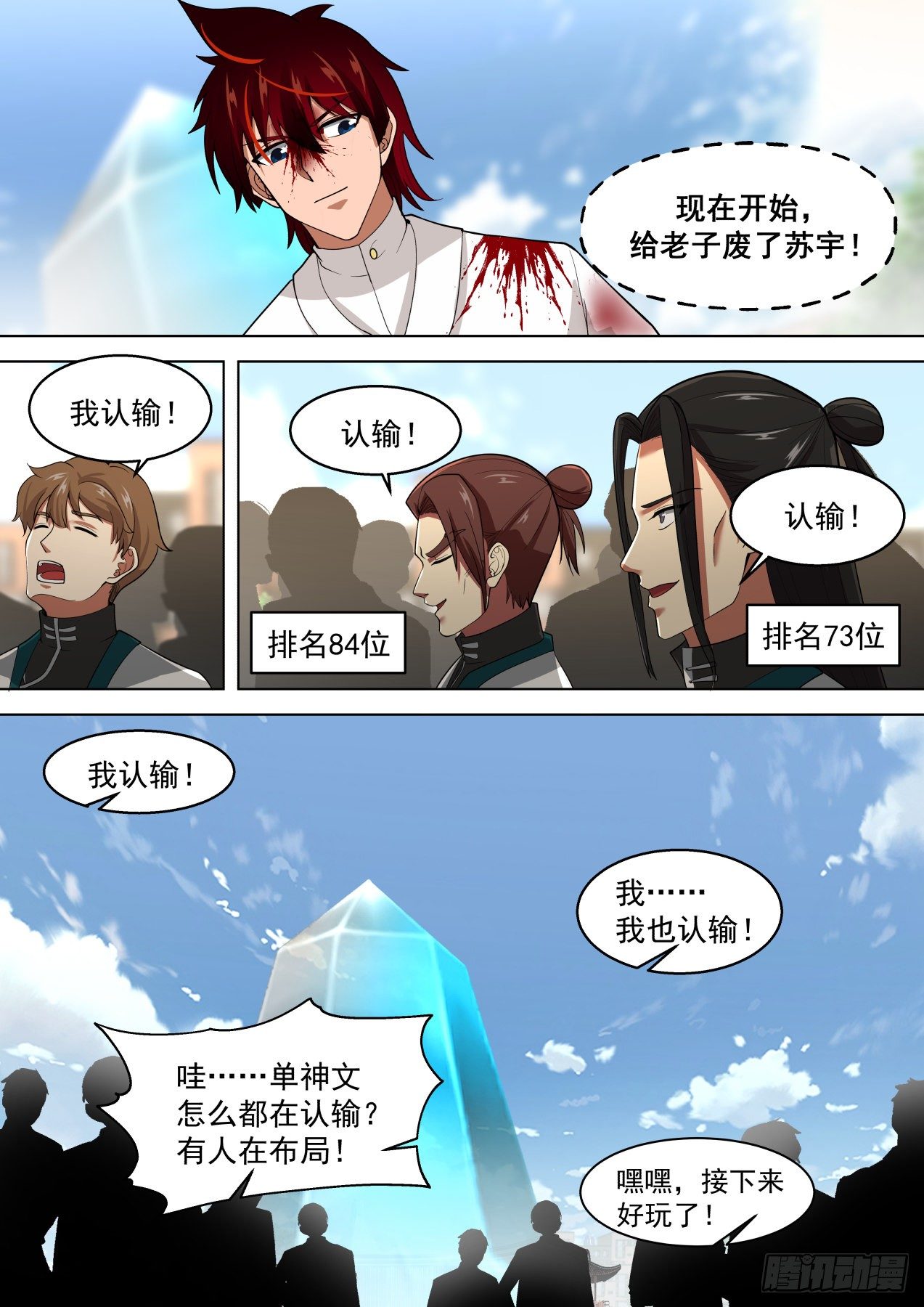 战术大师周平升12
