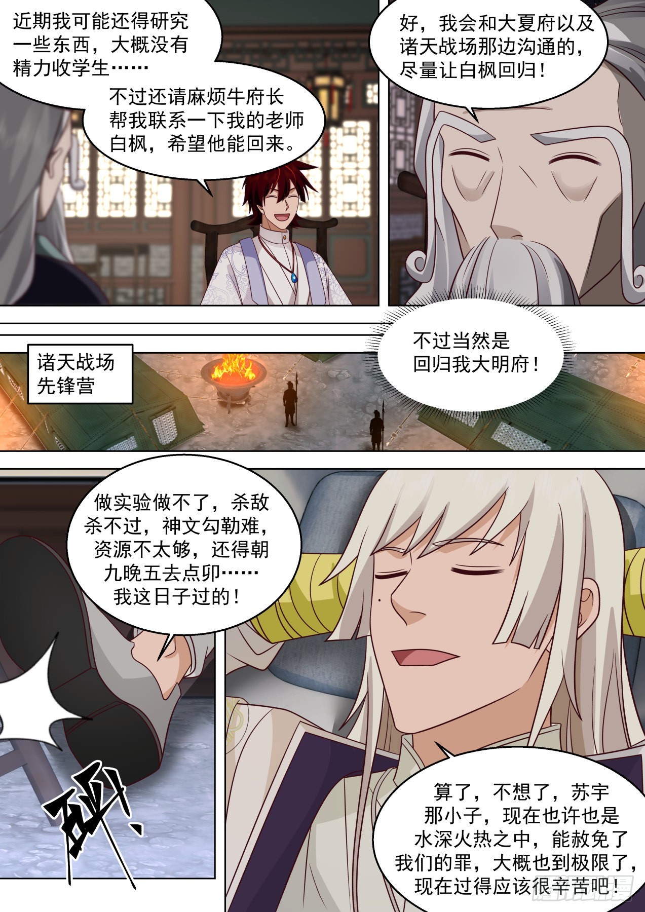 史上最强篇-300年前人境之乱13