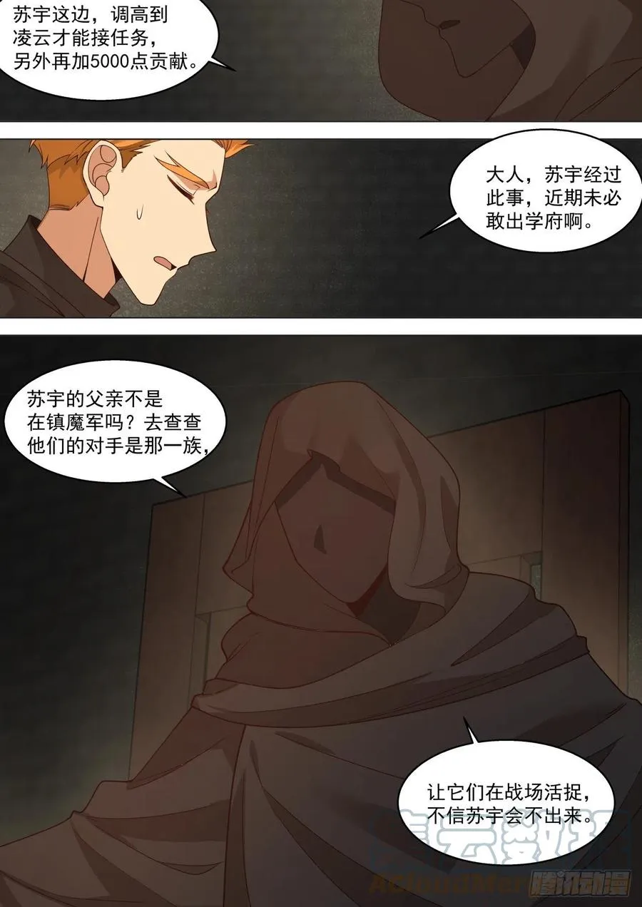 脱离大夏府篇-造势杀人12
