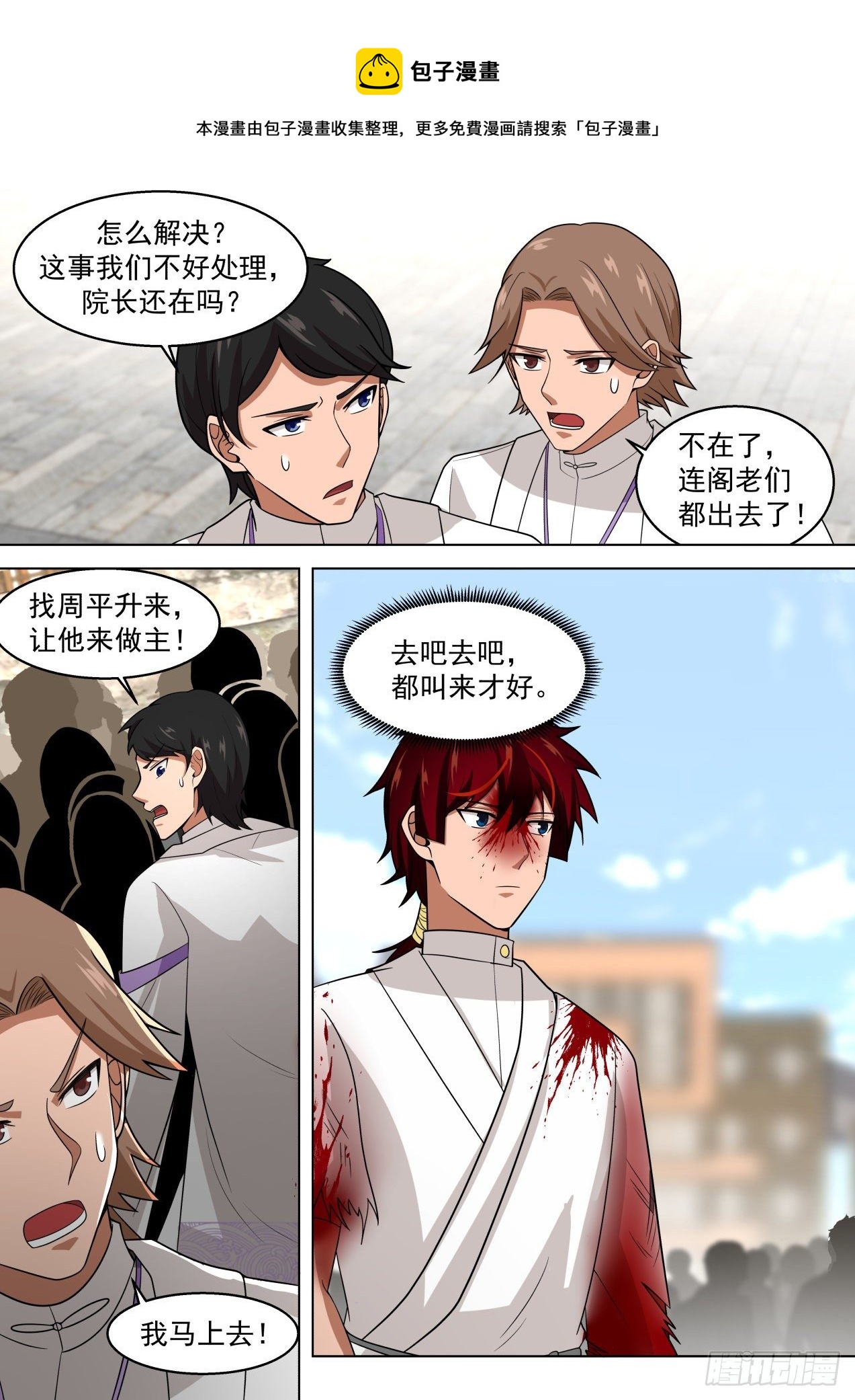 战术大师周平升7