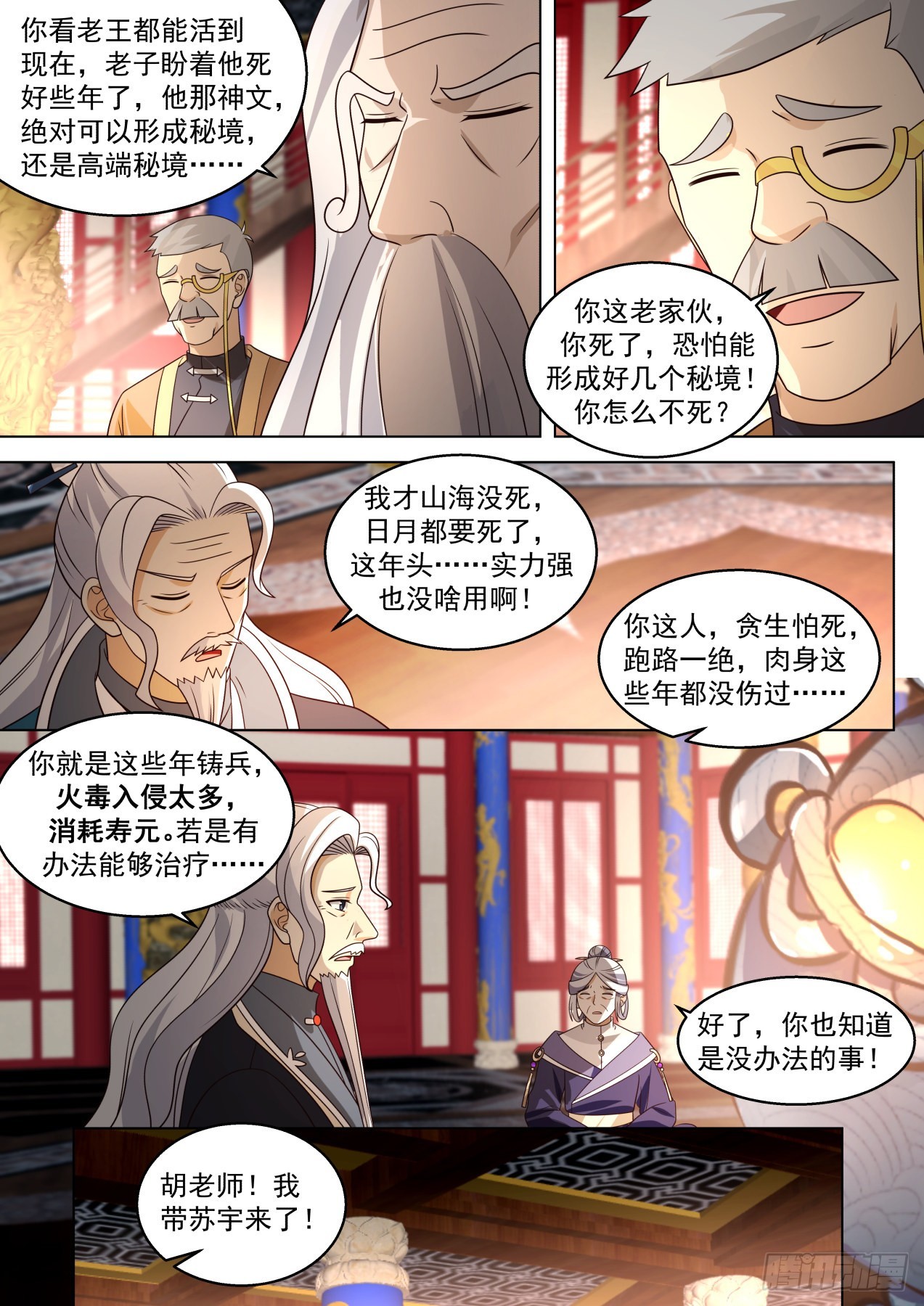 人境之乱篇-延寿4