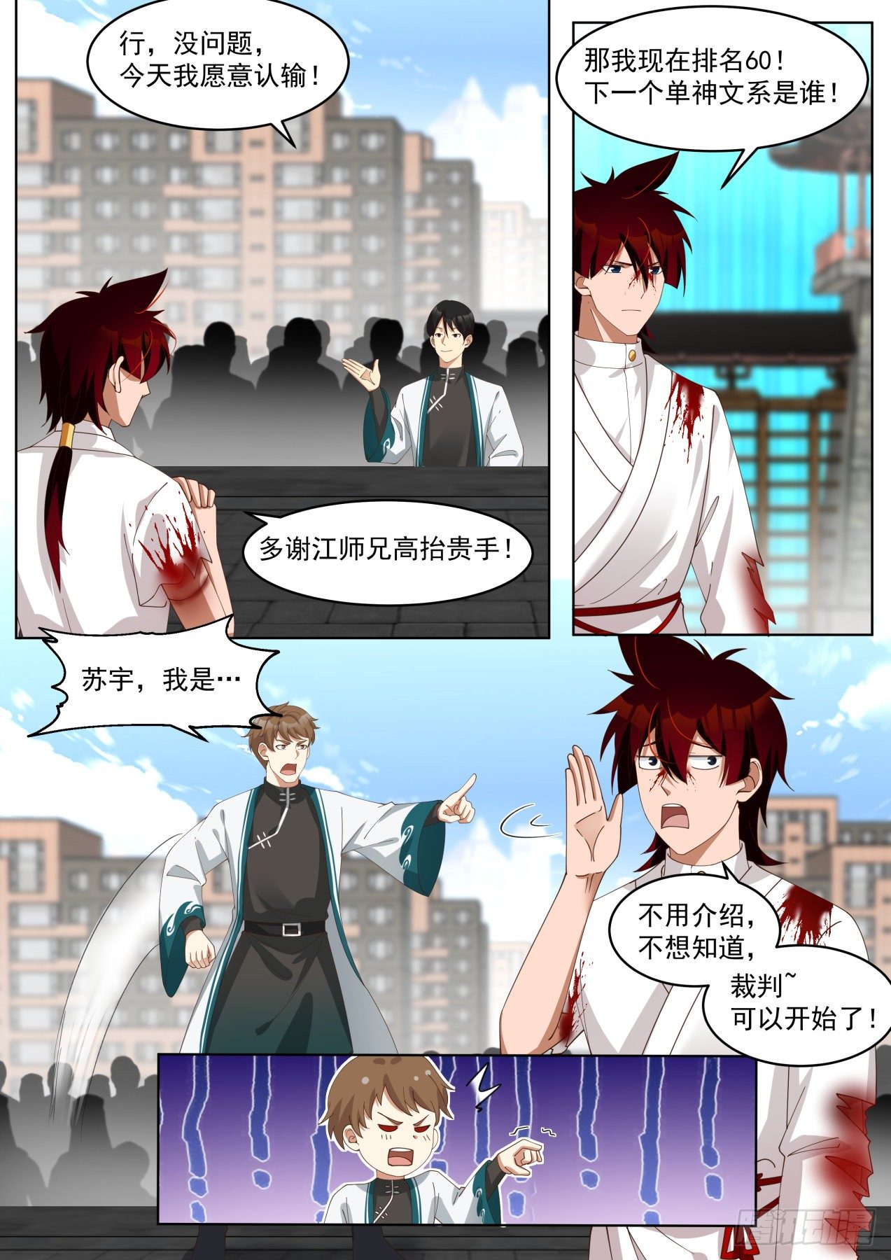 我苏宇从不打女人7
