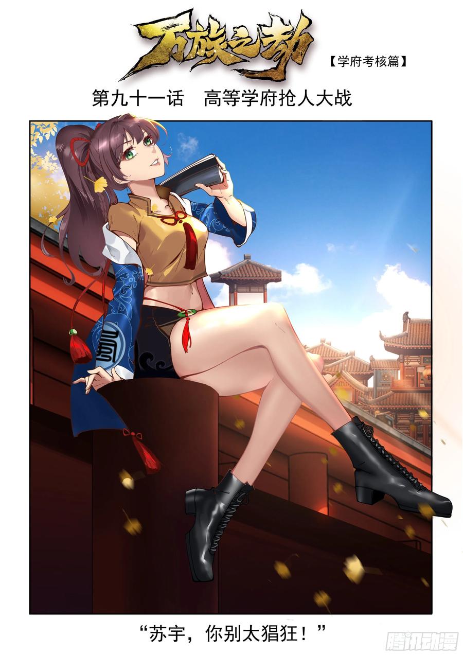 高等学府抢人大战1