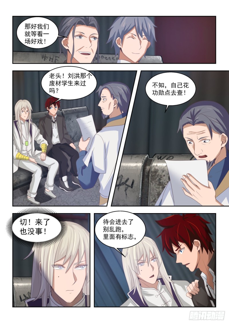 初见万族学员6