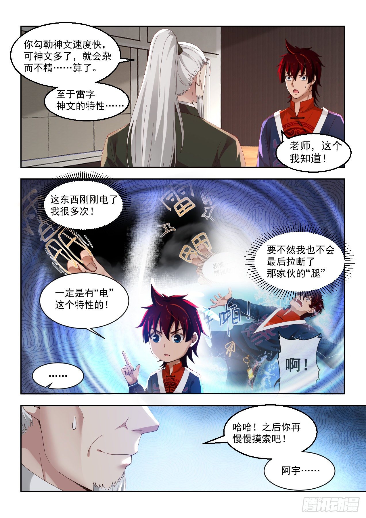 倾囊相授3