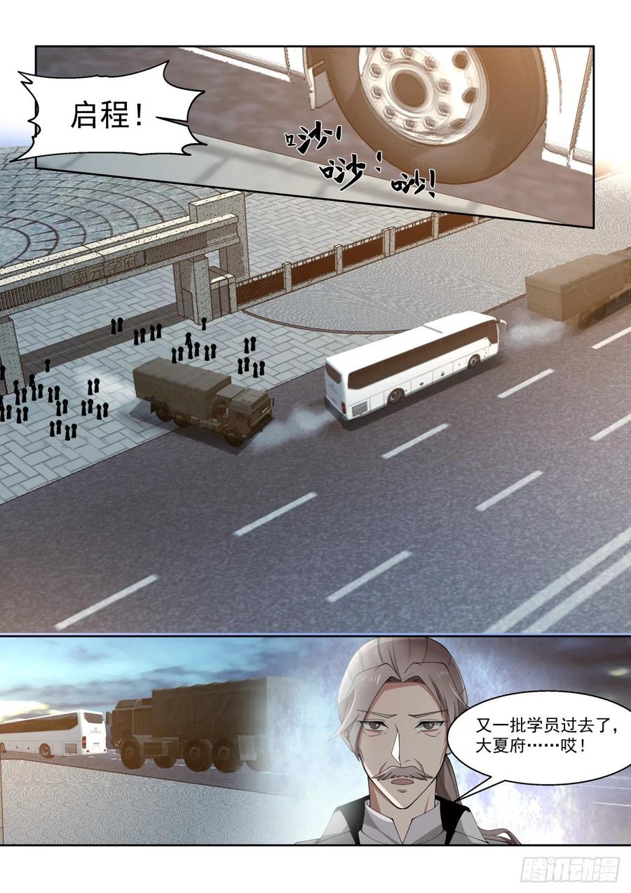 启程前往学府7