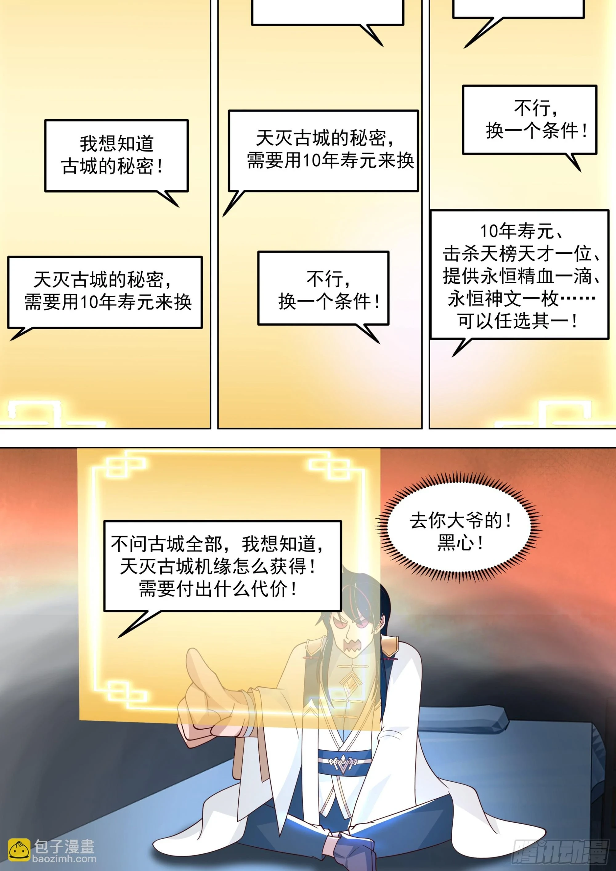 诸天战场篇-仙踪魔影2