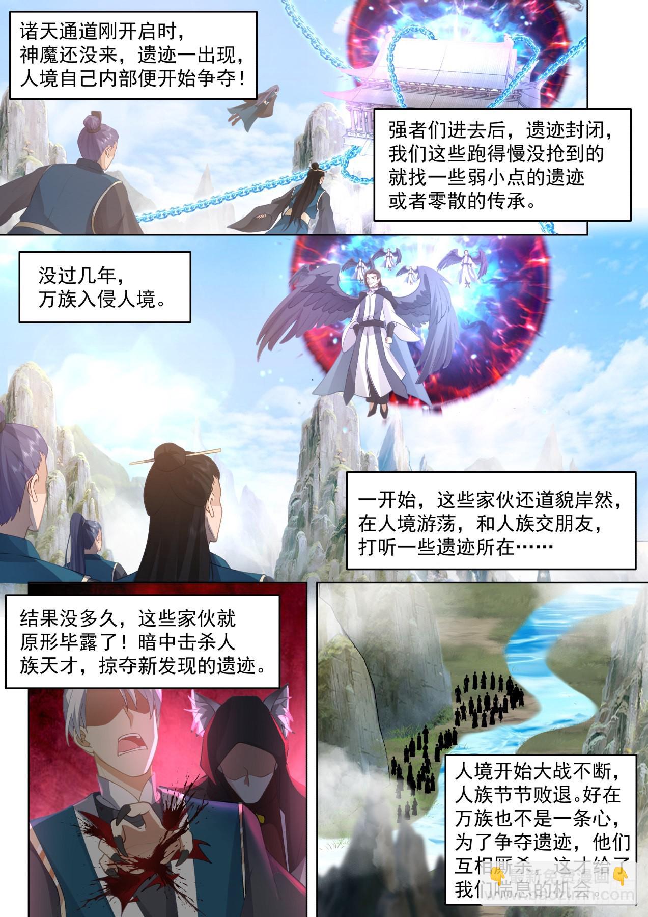 史上最强篇-300年前人境之乱7