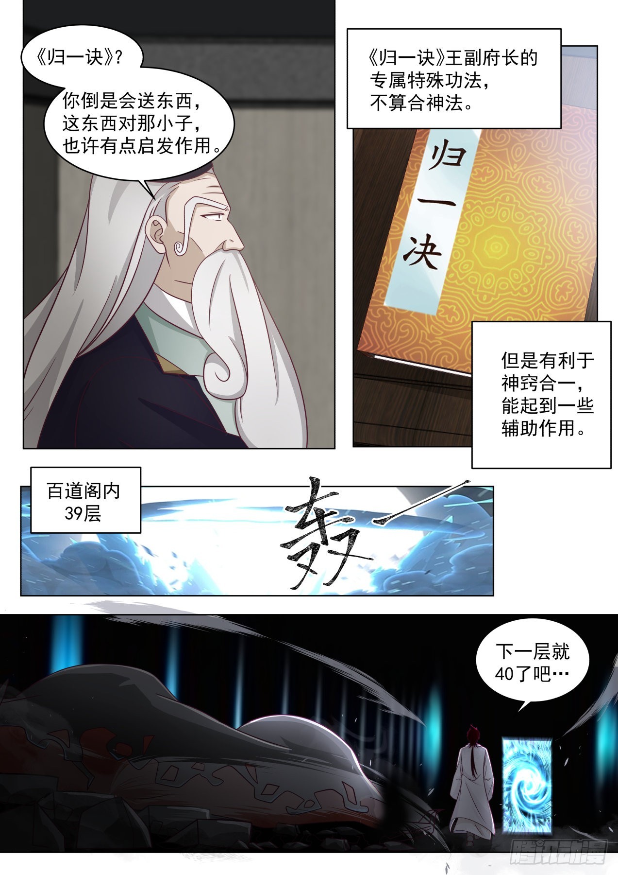 史上最强篇-慢字神文11