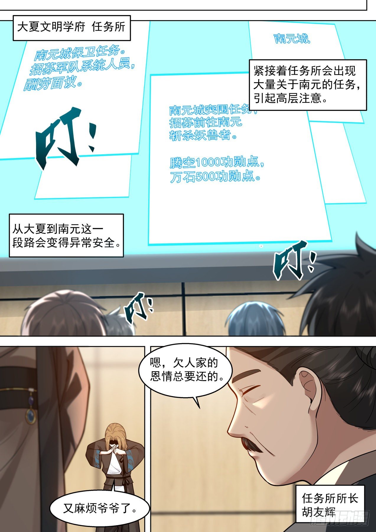 脱离大夏府篇-苏宇你太年轻了5