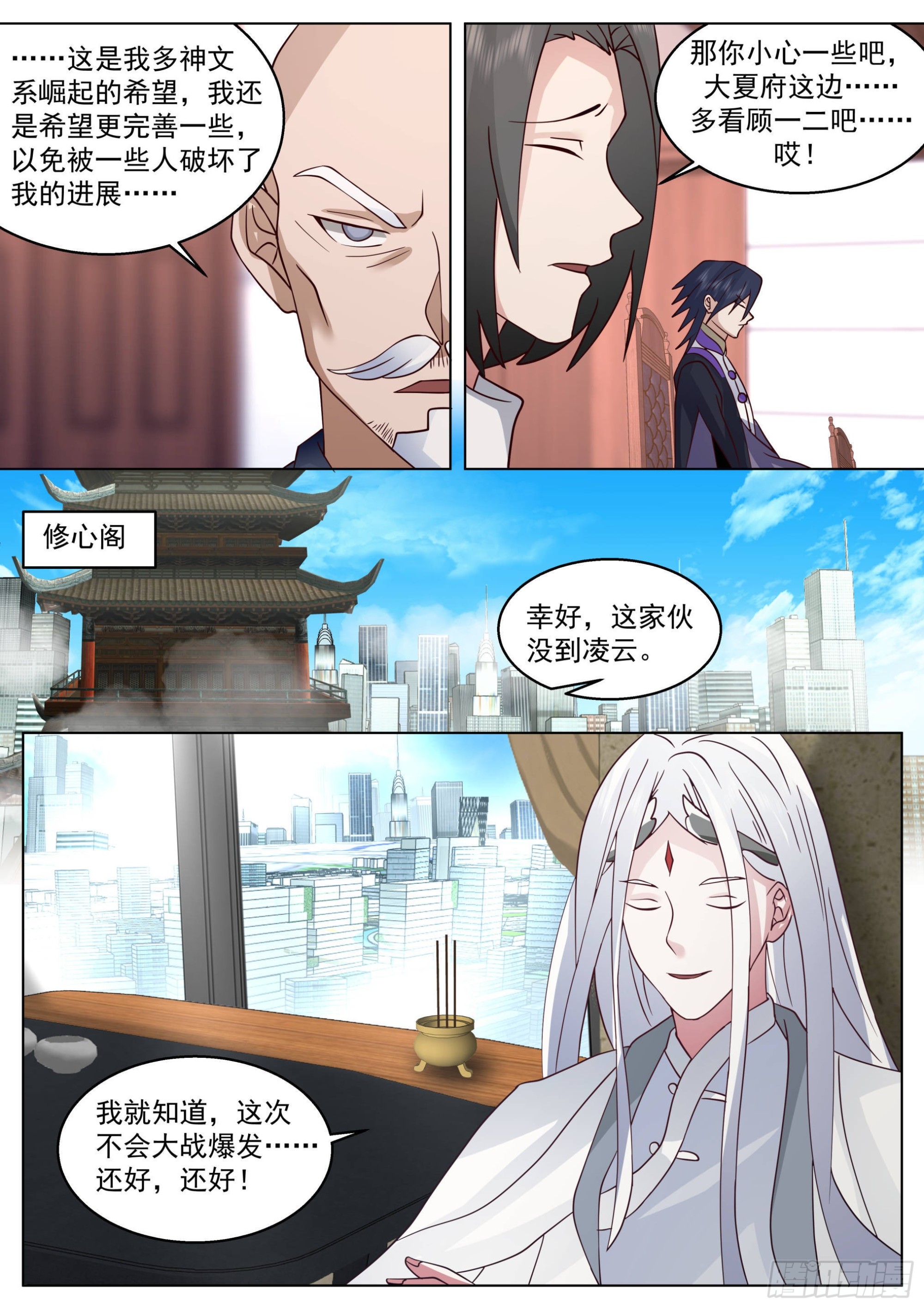人境之乱篇-龙蚕王13