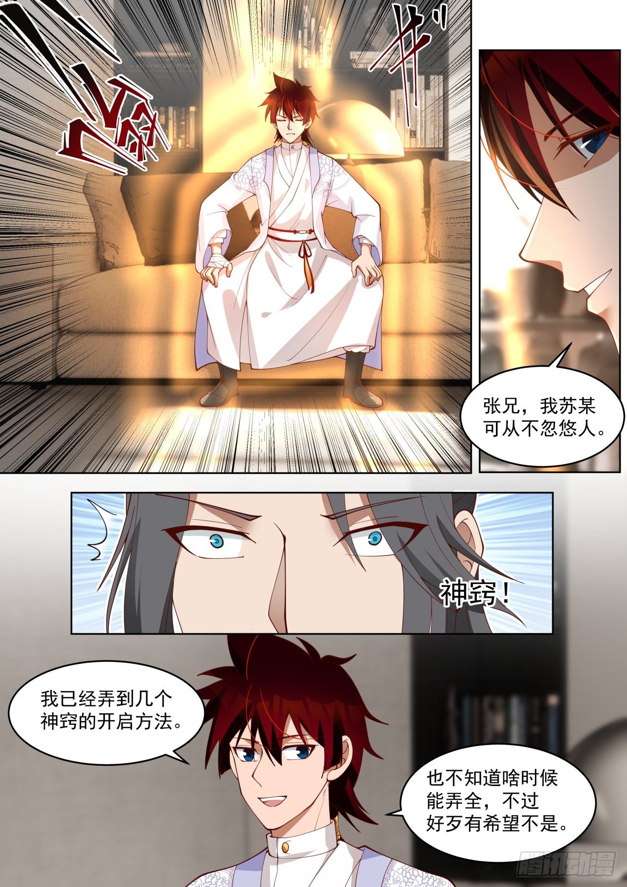 传承神文之秘2