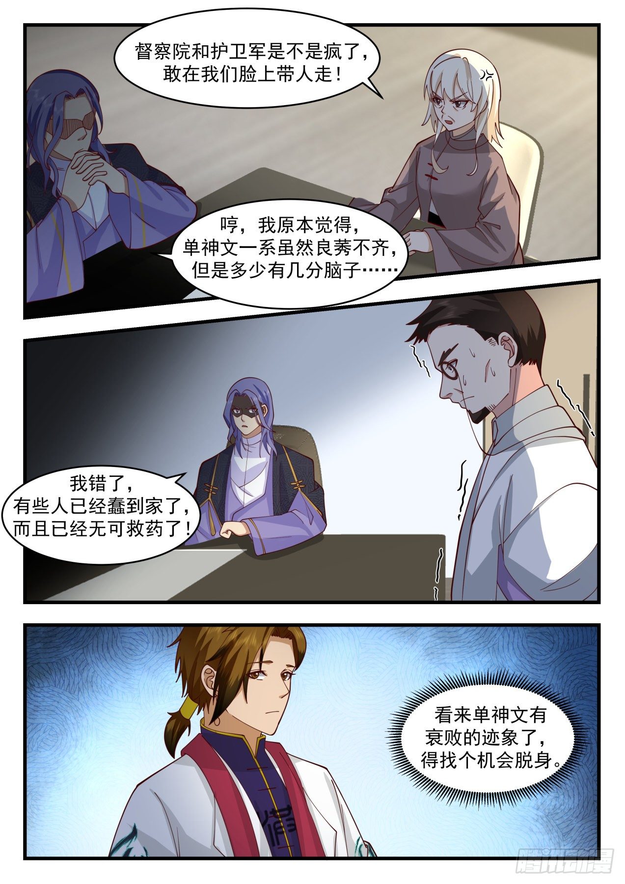 识海秘境篇-散播谣言就该死8