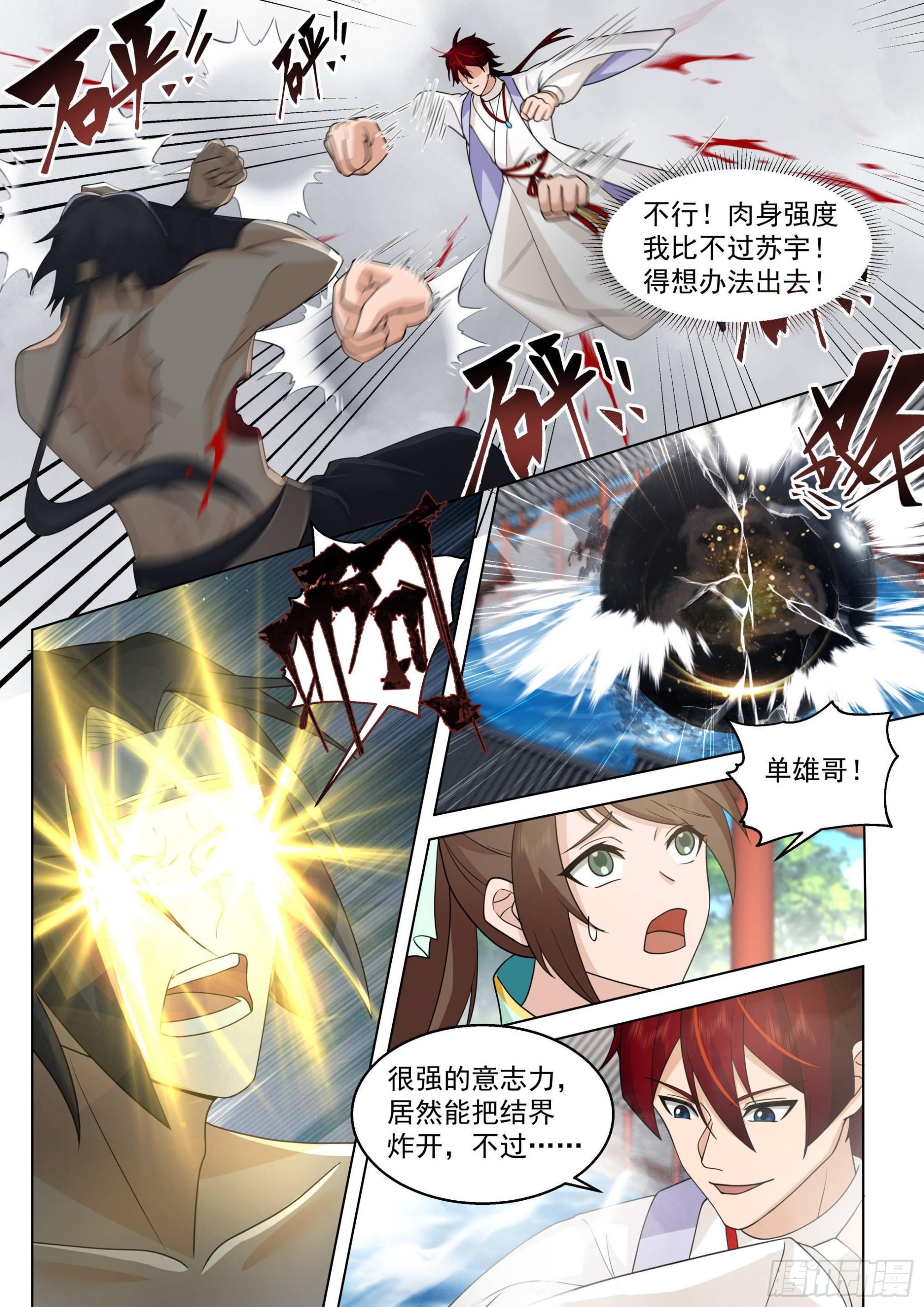 人境之乱篇-肉身炸裂！6