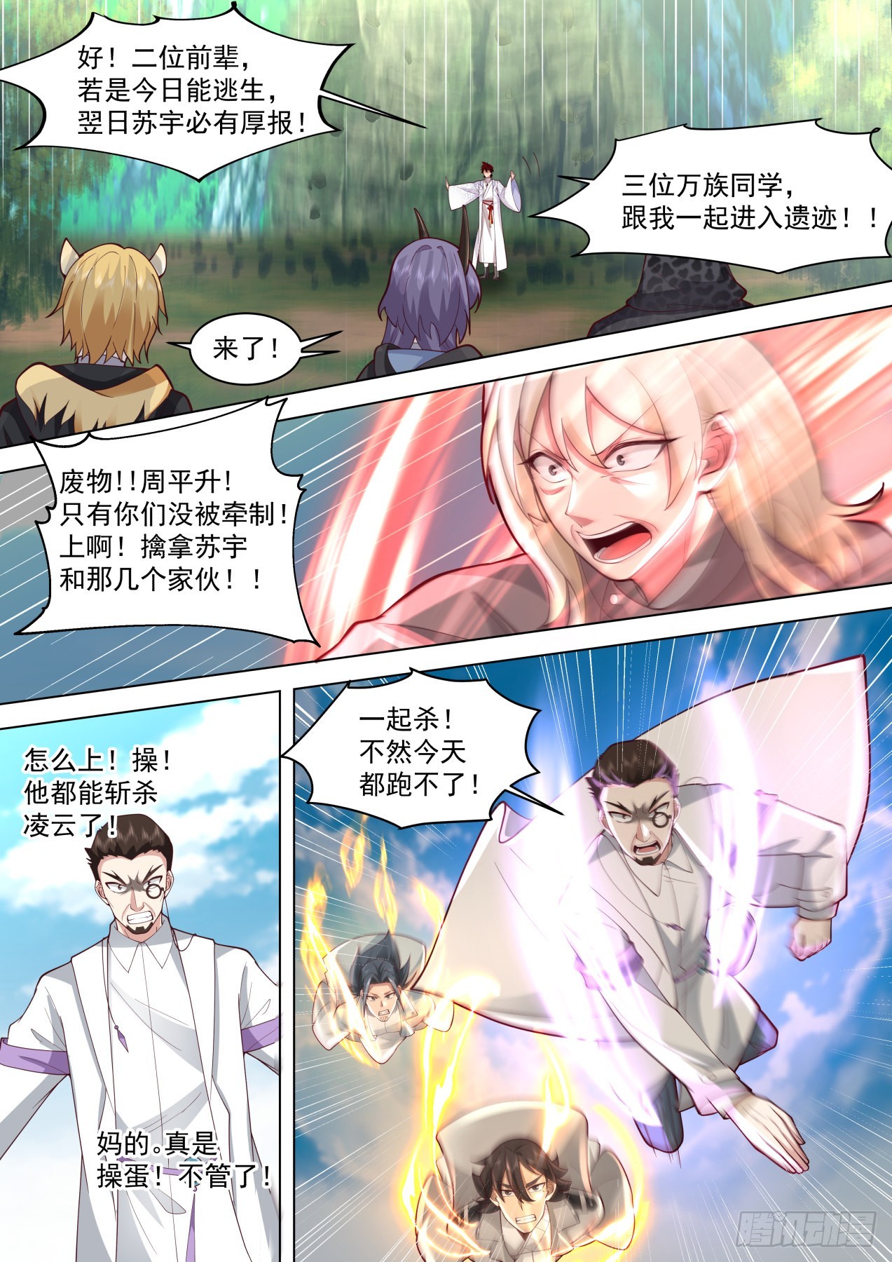 星落山篇-108窍文诀融合！5