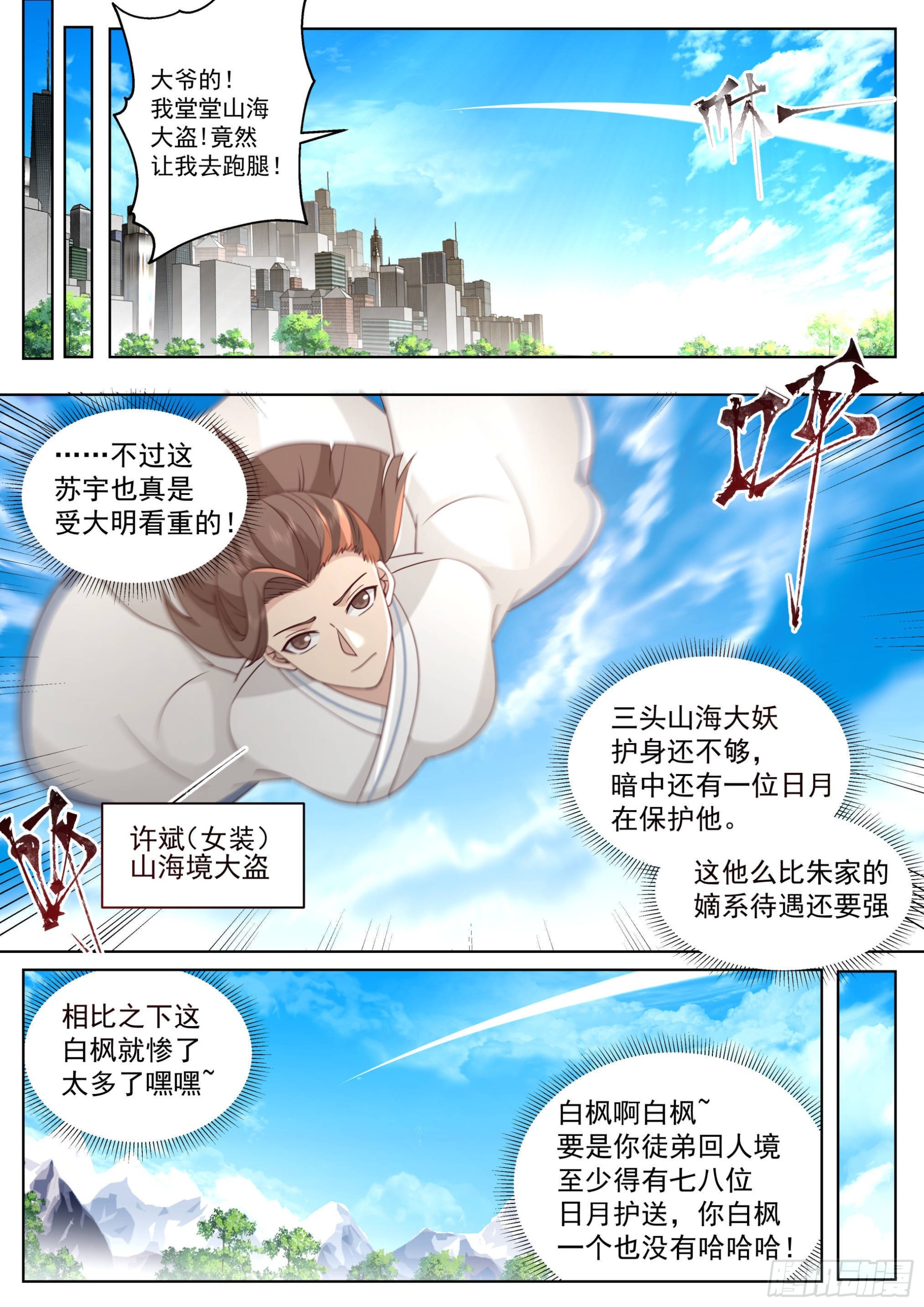 人境之乱篇-我白枫不吃软饭3
