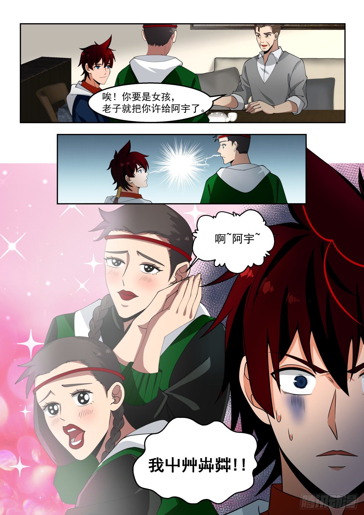 陈浩家的大礼7