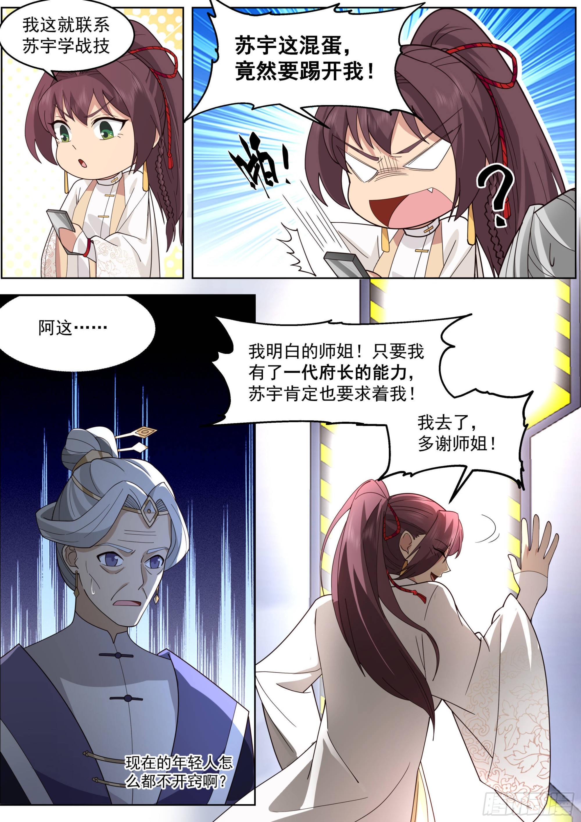 人境之乱篇-一代府长的神文战技10