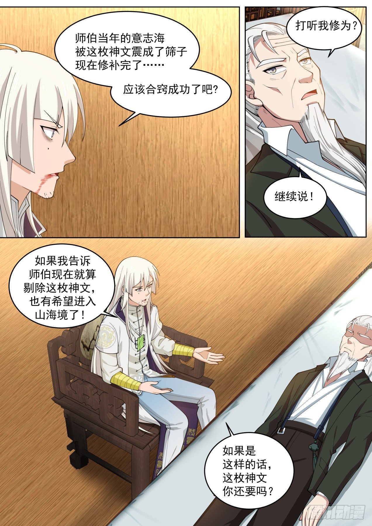 传承神文之秘10