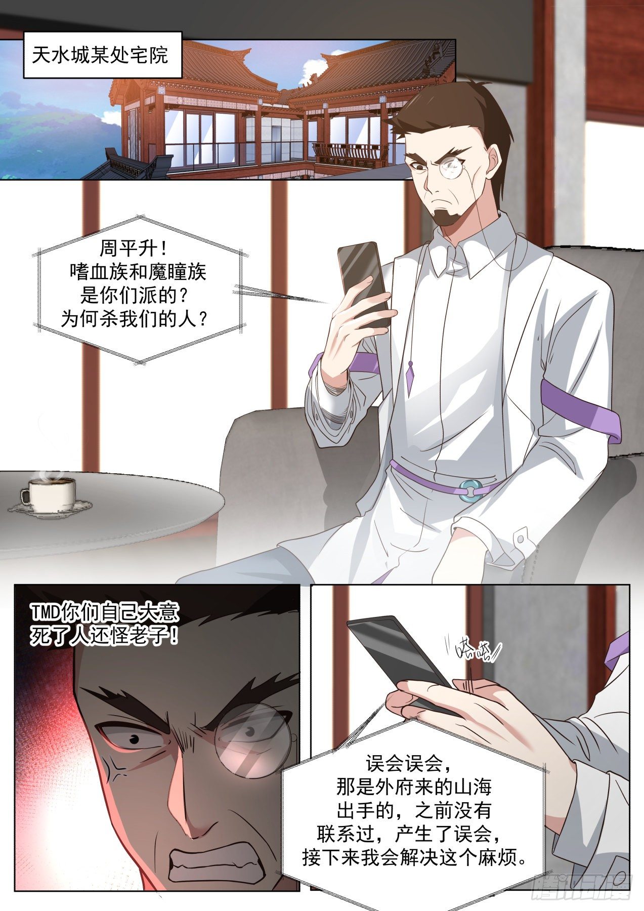 星落山篇-前辈别去，前面危险！5