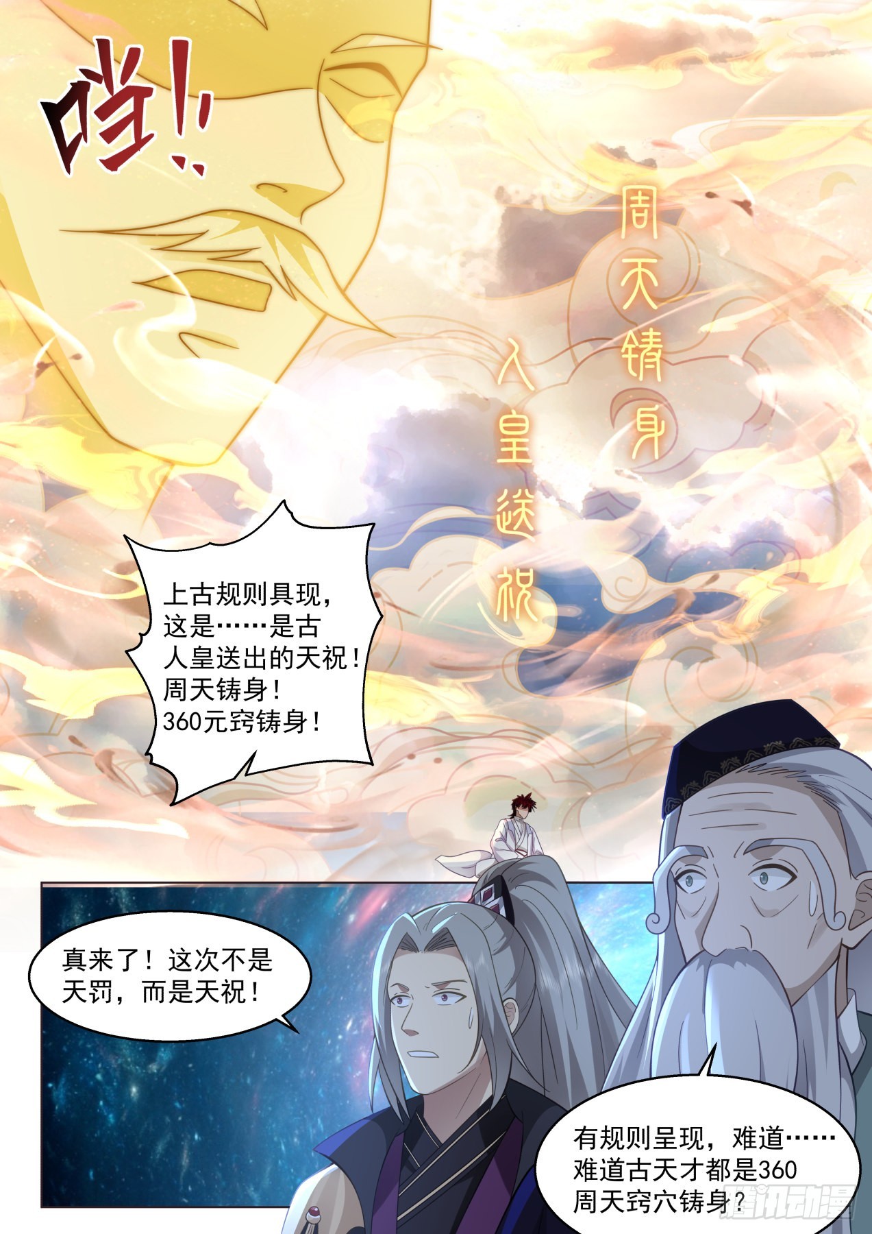 苏宇腾空！人皇送祝！6