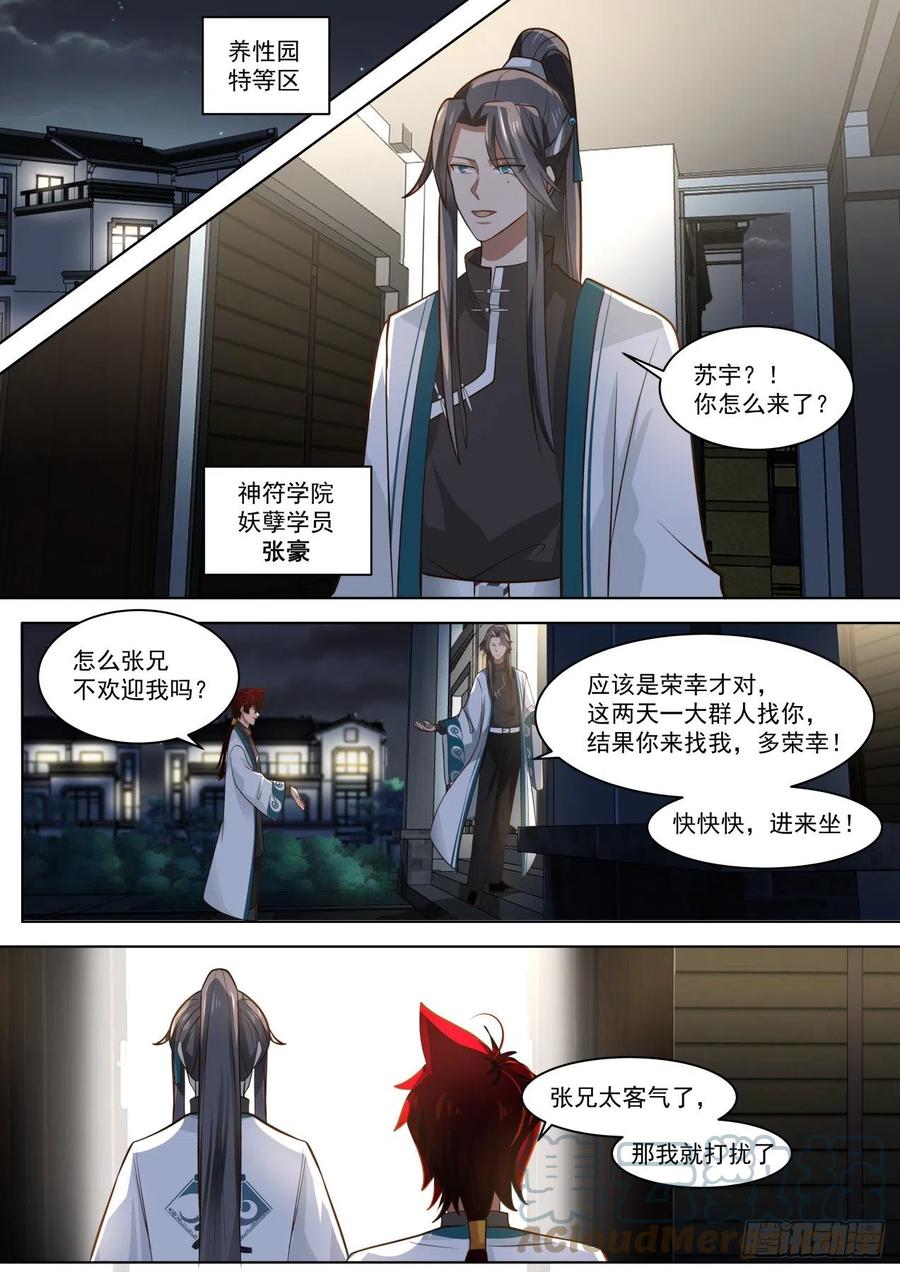 神符学院的天才1