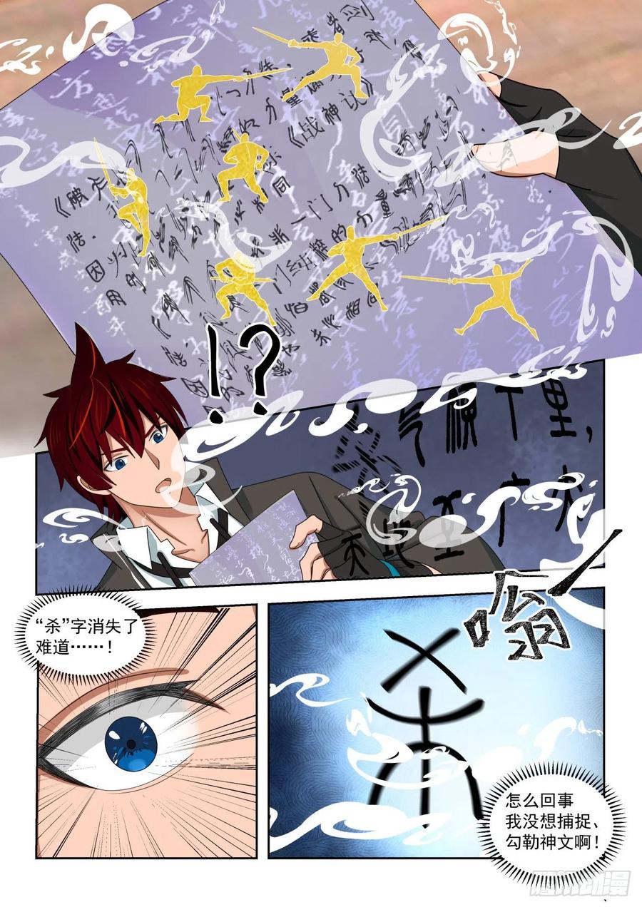 第三枚神文！7