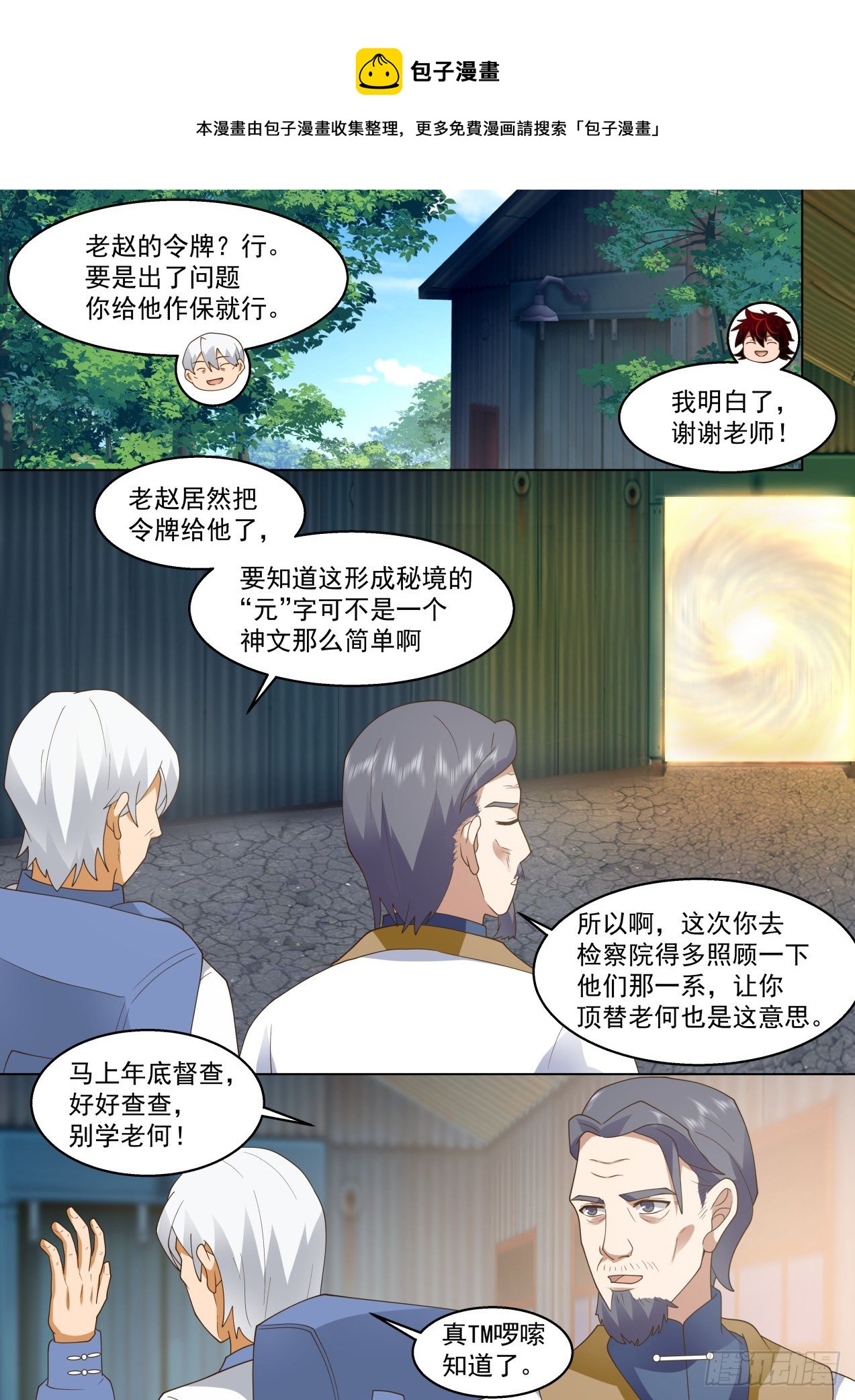 做不好就滚回家种地5