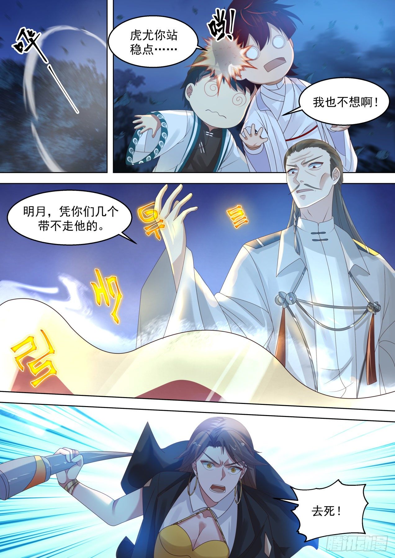 山海境的战斗4