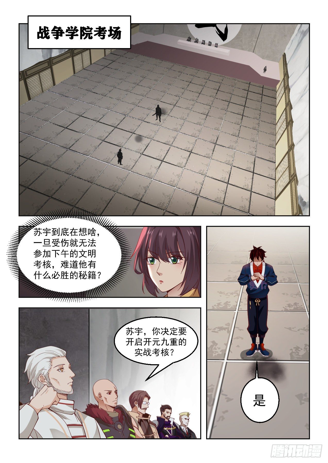 苏宇vs赵云生5