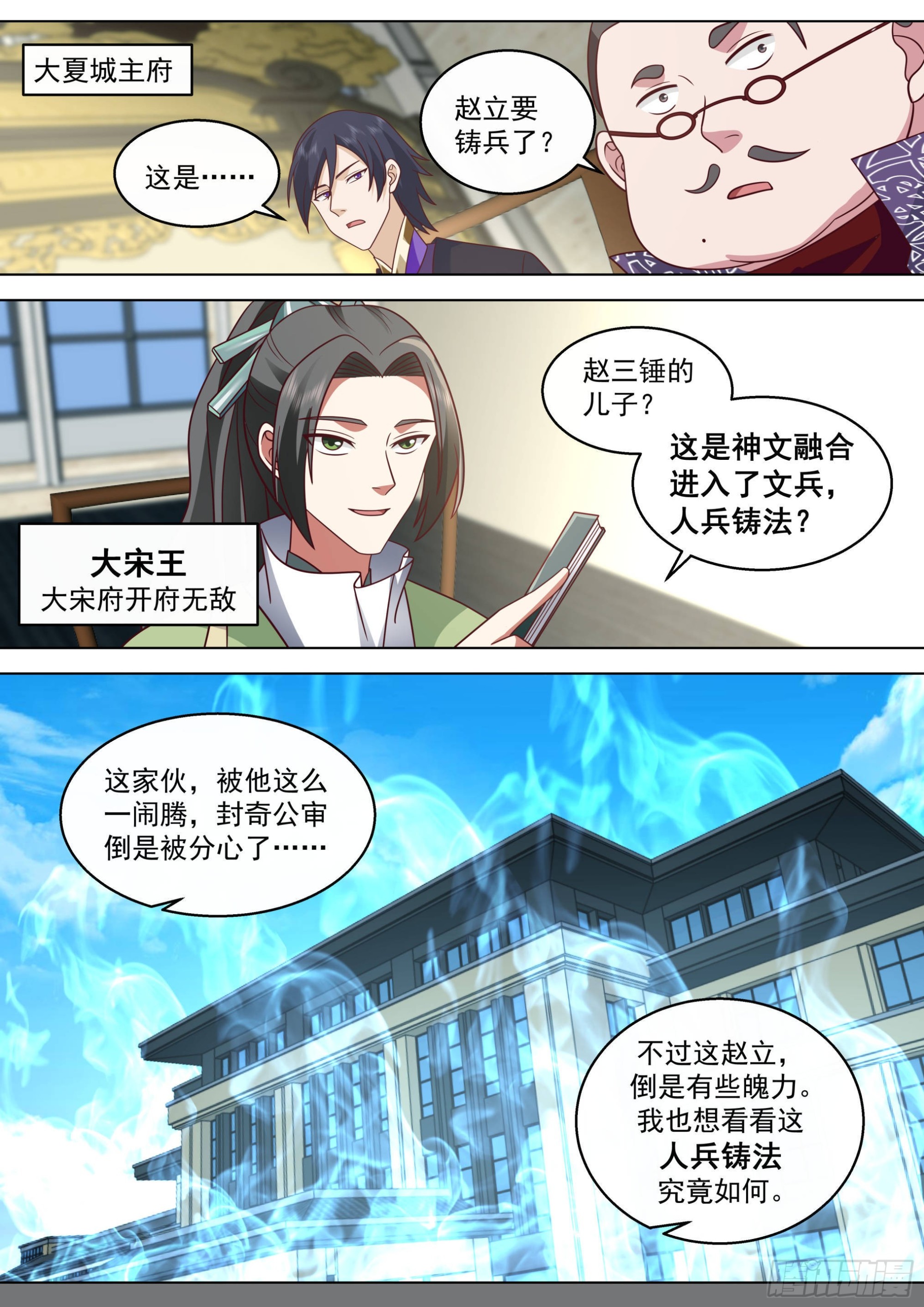 人境之乱篇-我要铸兵13