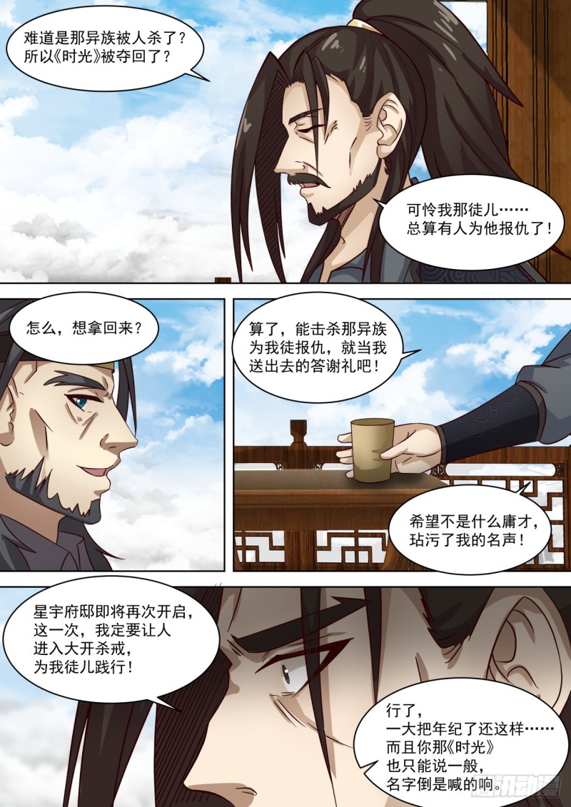 灭蚕王11