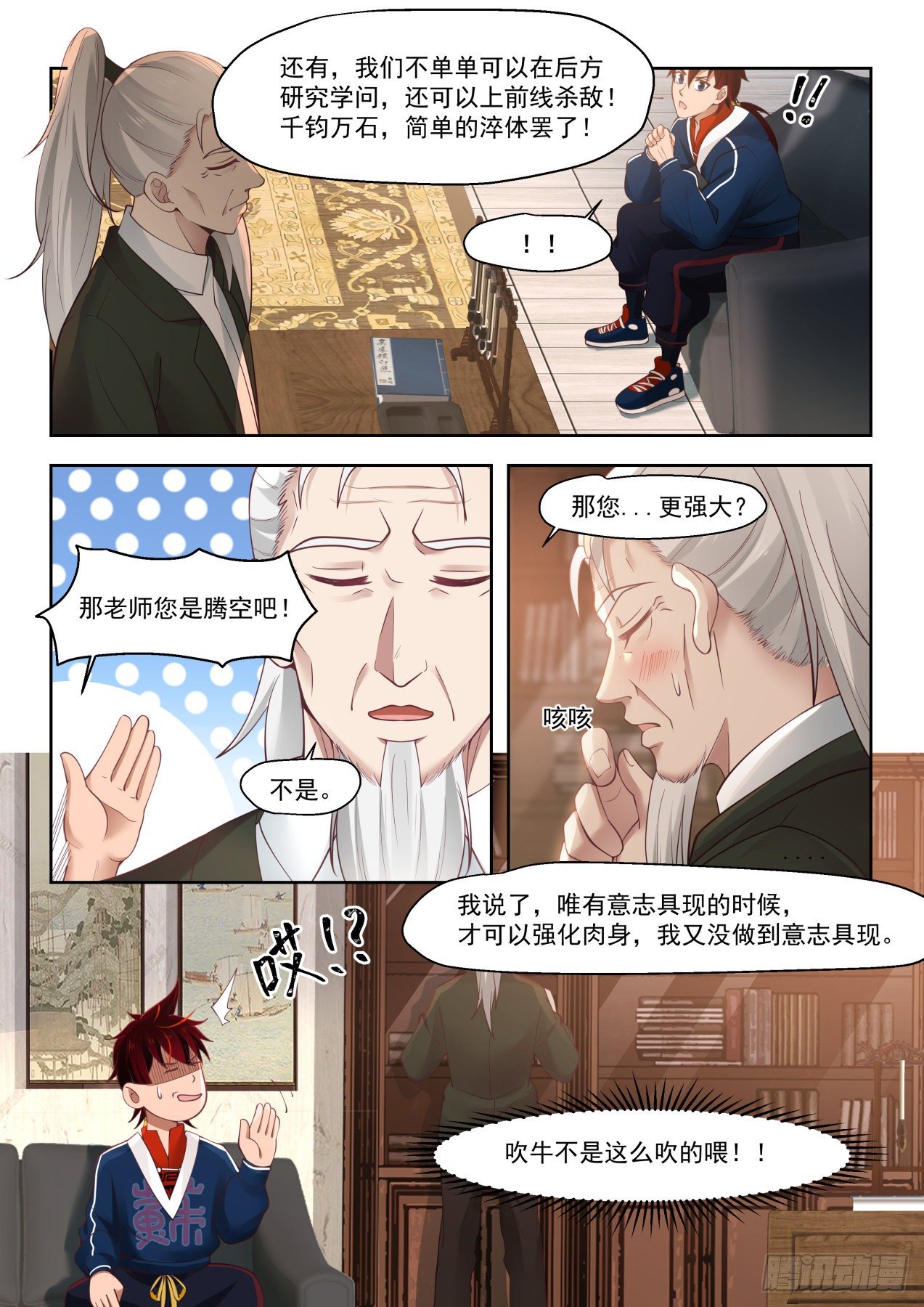最强来自文明学府9