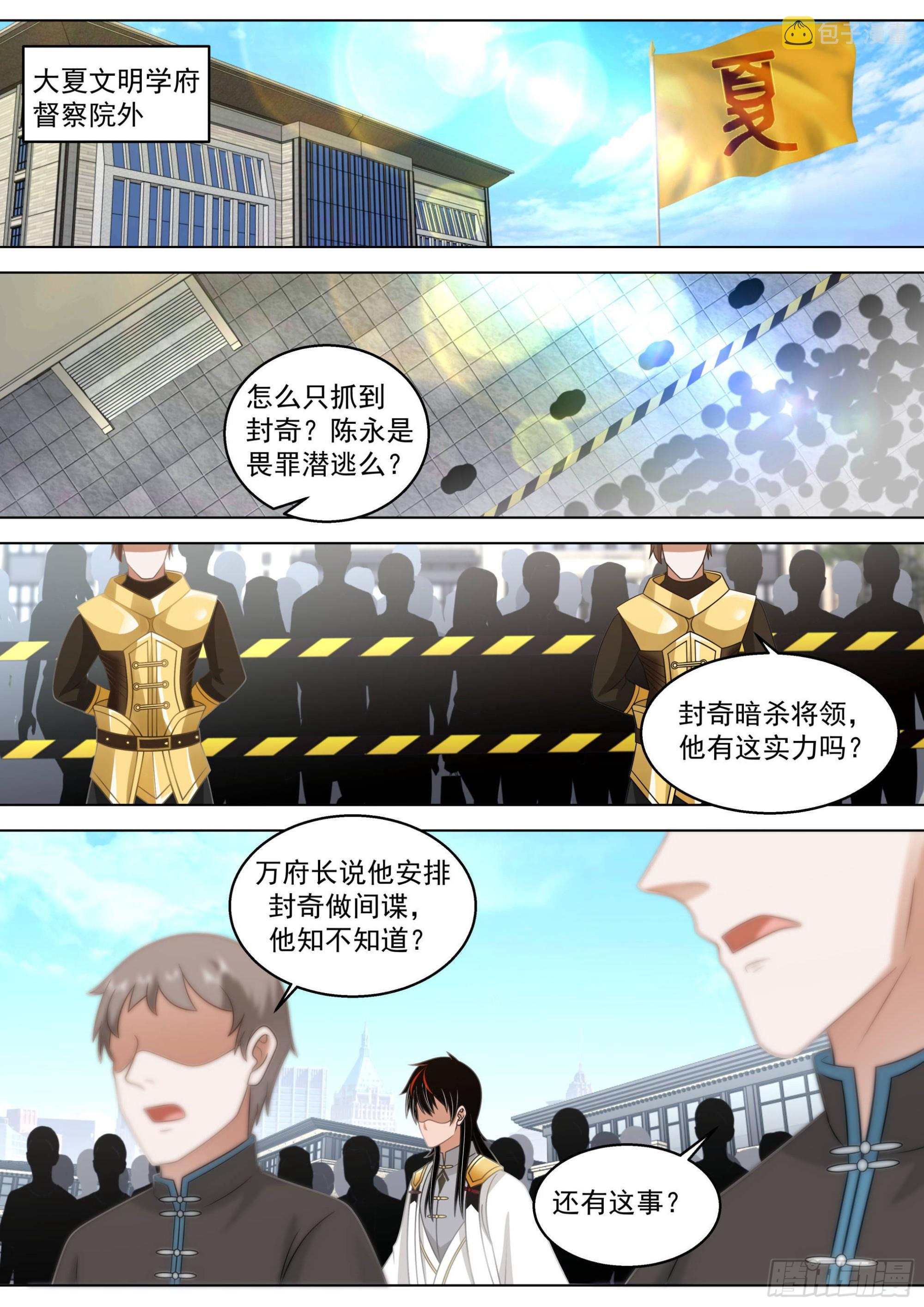人境之乱篇-无敌公审3